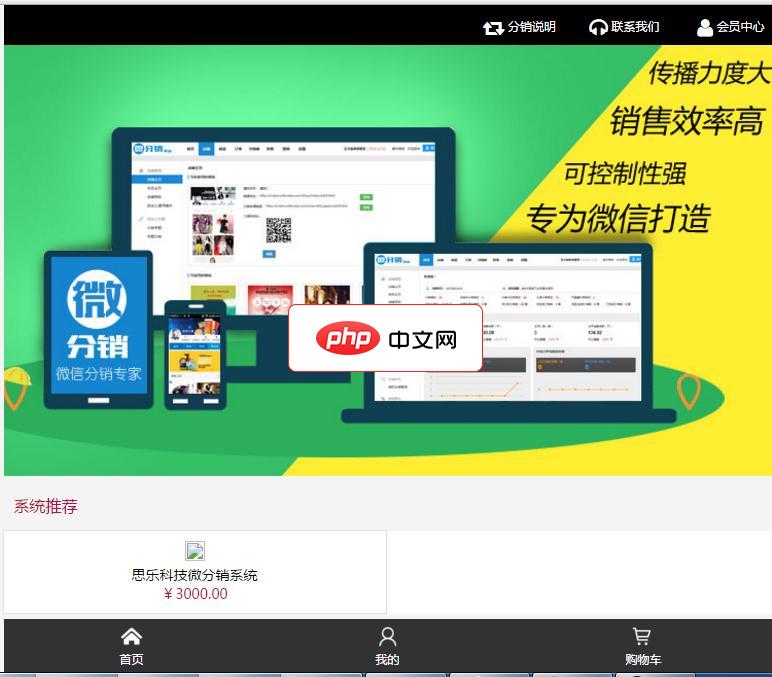 思乐微信商城微分销系统