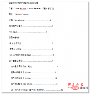 Flex3组件和框架的生命周期 中文WORD版