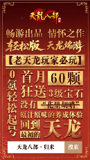 天龙八部归来6