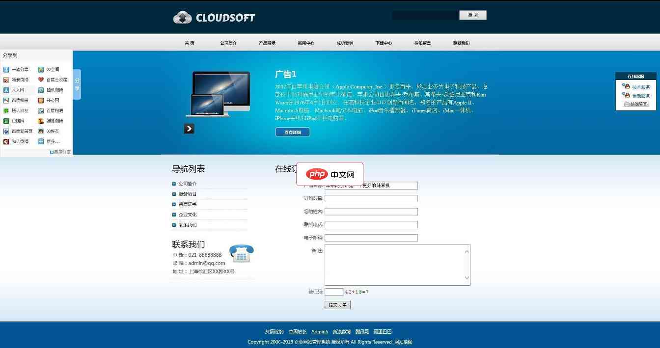 银色网新企业网站管理系统8.1