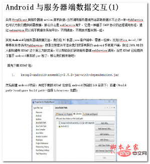Android配合WebService访问远程数据库 中文WORD版
