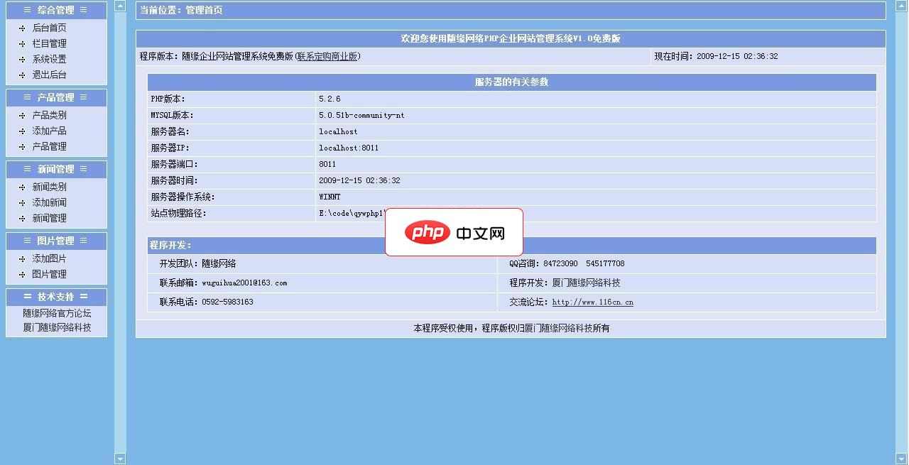 随缘网络php企业网站管理系统2.0