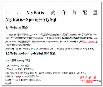 mybatis语法和介绍 中文WORD版