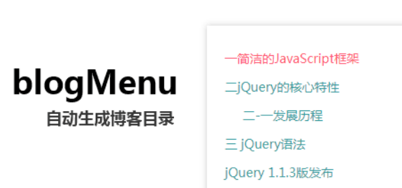 博客目录自动生成插件blogMenu