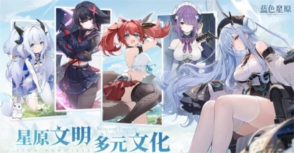 蓝色星原：旅谣图片2