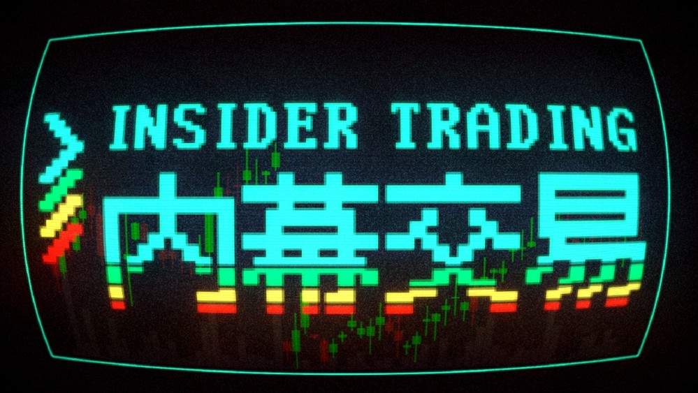 放手一搏,或血本无归:肉鸽炒股游戏《内幕交易》将于 2 月 18 日发售