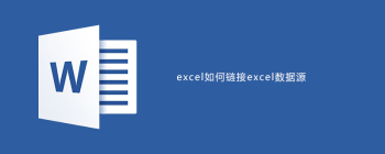 电子黄页系统Excel数据导入Word教程及功能解析