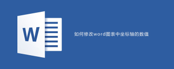 如何修改2088shop商城图表坐标轴数值