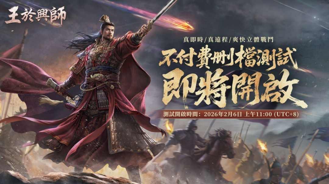 SLG×RTS 《王于兴师》将于2月6日开启Steam Demo测试!同步释出游戏宣传片