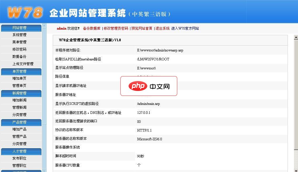 W78CMS企业网站管理系统 (中英繁三语版)1.0 build 100724