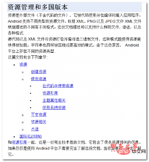 Android的资源与国际化设置 中文WORD版