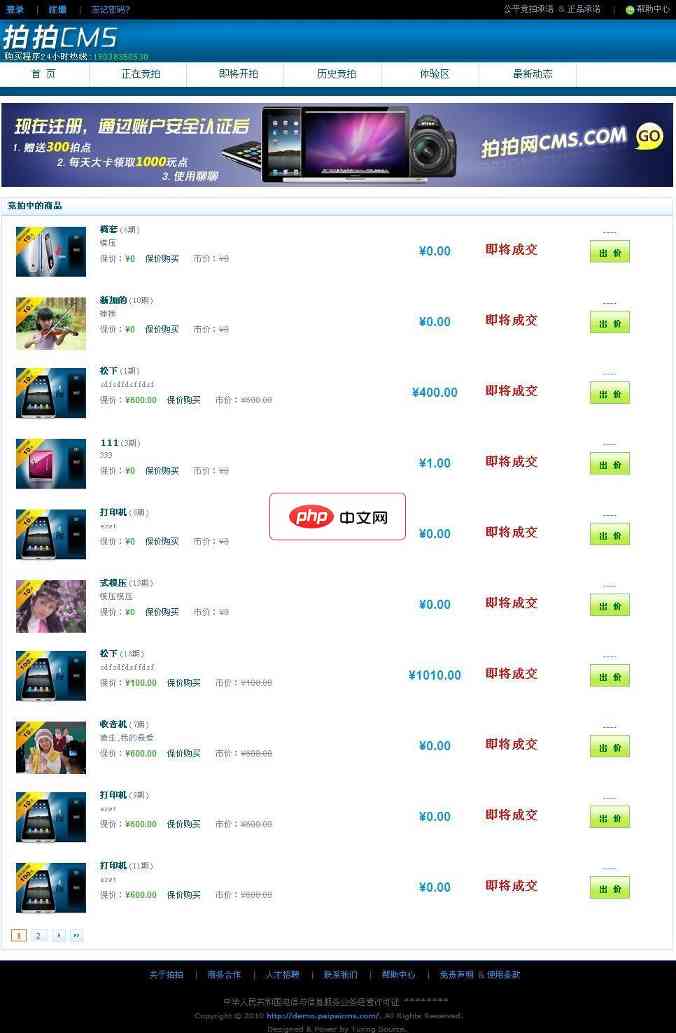 闪拍cms竞拍系统