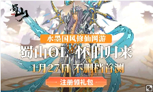 《蜀山OL》怀旧服太虚灵境开启不删档首测 经典修真世界重启