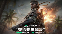 《三角洲行动》新赛季玩很大?“捆绑PLAY”现已加入战术套餐