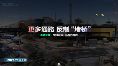 《三角洲行动》新赛季玩很大?“捆绑PLAY”现已加入战术套餐