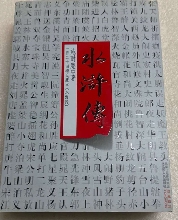 小时候没集齐的水浒卡,终于回到了我身边