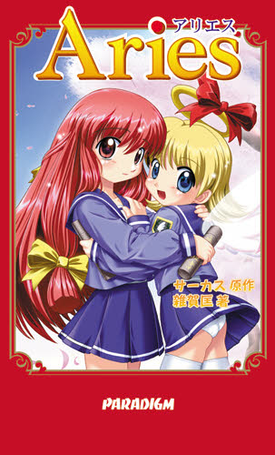 我遇到了“初音岛”的制作人,然后问了他一些“Muv-Luv”相关的问题