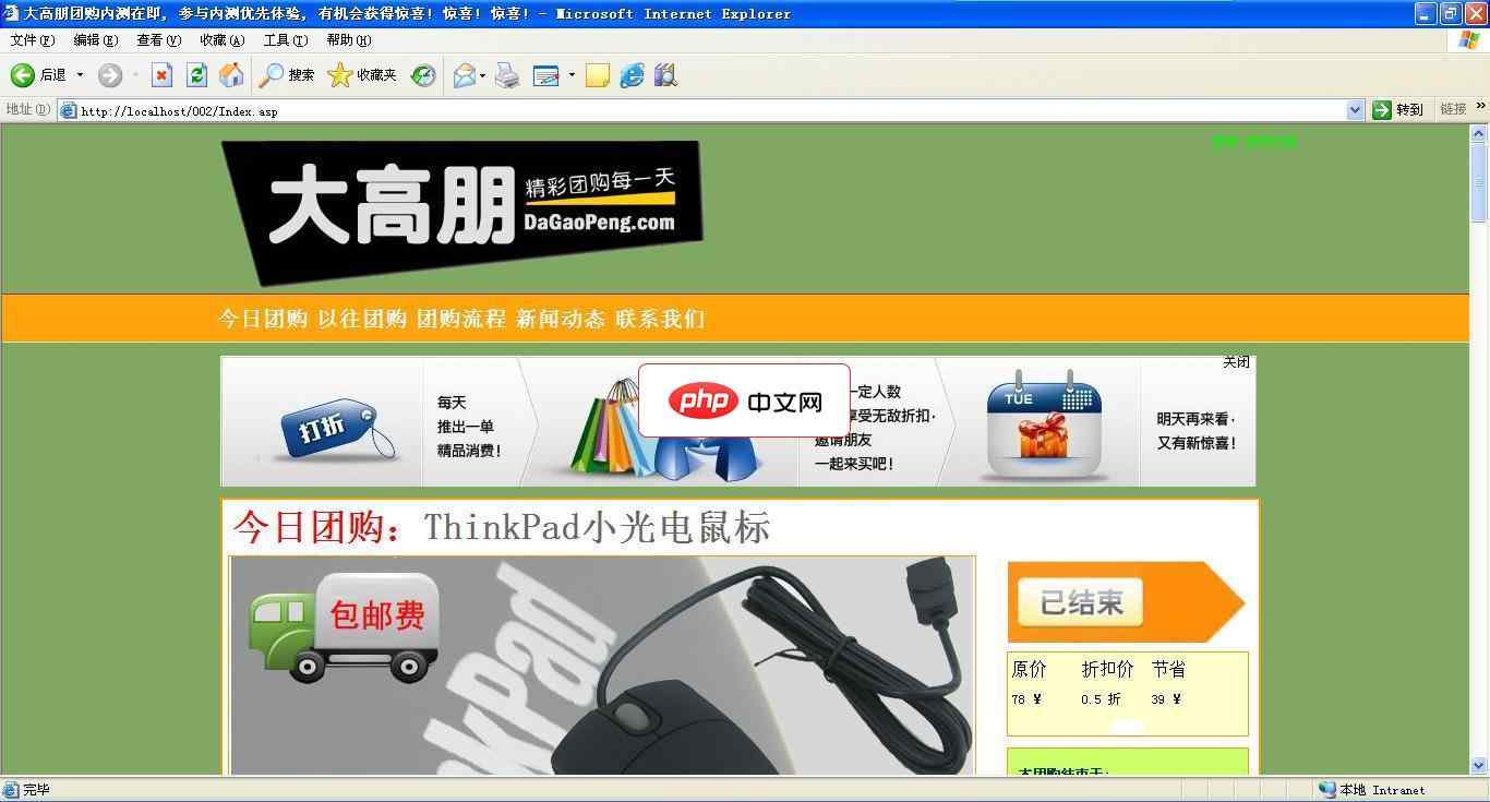DaGaoPeng(大高朋网团购程序)
