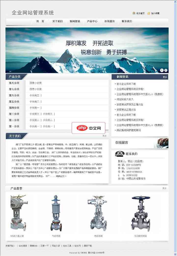 启昌企业网站管理系统1.3