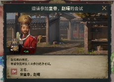 本周末免费的它,或是目前最夯的中华历史模拟游戏