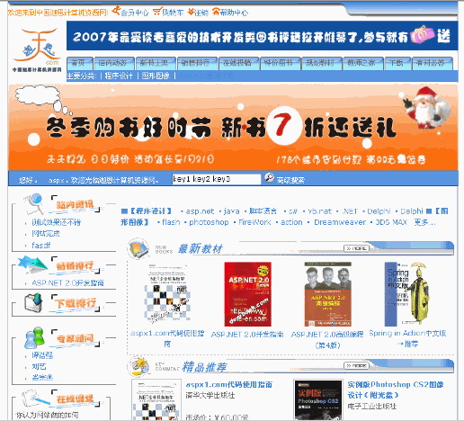 迦恩计算机资源网源码(图书销售类)