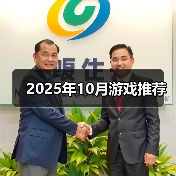 2025年10月最佳游戏推荐：五大佳作深度解析