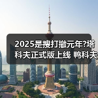 搜打撤游戏2025爆发，硬核玩法引领FPS热潮