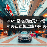 2025是搜打撤元年?塔科夫正式版上线 鸭科夫ARC爆发(图2) 2025是搜打撤元年?塔科夫正式版上线 鸭科夫ARC爆发(图2)