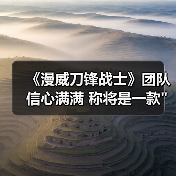 《漫威刀锋战士》团队信心满满 称将是一款 《漫威刀锋战士》团队信心满满 称将是一款