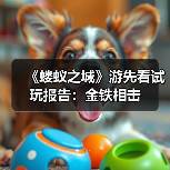 凉屋新作《蝼蚁之城》弹刀系统与Build玩法深度解析