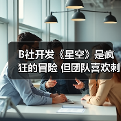 B社挑战太空RPG：大胆尝试与核心理念解析