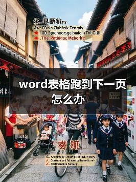 word表格跑到下一页怎么办（图2）