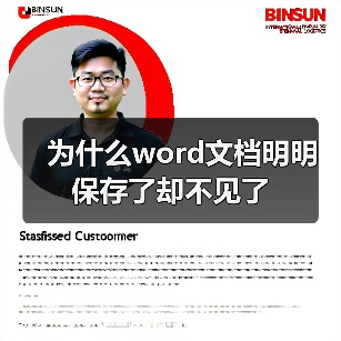 为什么word文档明明保存了却不见了（图4）