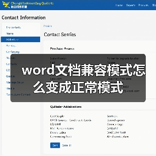 Word兼容模式转正常模式操作指南