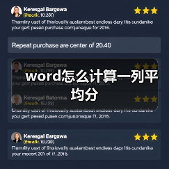 word怎么计算一列平均分（图2）
