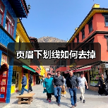 页眉下划线如何去掉(图4) 页眉下划线如何去掉(图4)