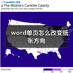 word单页怎么改变纸张方向（图3）