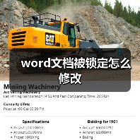 word文档被锁定怎么修改（图3）