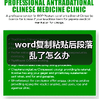 word复制粘贴后段落乱了怎么办（图4）