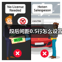段后间距0.5行怎么设置（图3）
