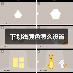 Word设置下划线颜色的完整方法