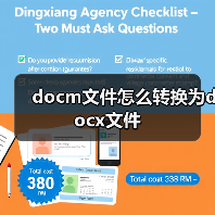 docm文件怎么转换为docx文件（图2）