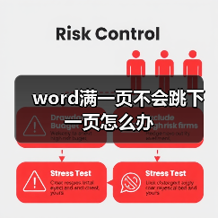 word满一页不会跳下一页怎么办（图2）