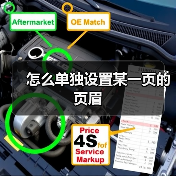 怎么单独设置某一页的页眉（图4）
