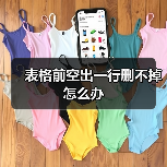 表格前空出一行删不掉怎么办（图3）