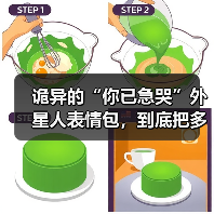 诡异的“你已急哭”外星人表情包，到底把多少人急哭了？（图2）
