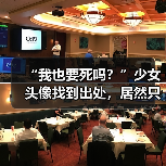 “我也要死吗?”少女头像找到出处,居然只是一场炒作骗局?(图4) “我也要死吗?”少女头像找到出处,居然只是一场炒作骗局?(图4)