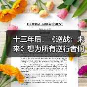 十三年后,《逆战:未来》想为所有逆行者们找回青春(图3) 十三年后,《逆战:未来》想为所有逆行者们找回青春(图3)