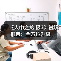 《人中之龙 极3》试玩报告:全方位升级(图4) 《人中之龙 极3》试玩报告:全方位升级(图4)