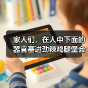 家人们,在人中下面的器官塞进劲辣鸡腿堡会很舒服(图4) 家人们,在人中下面的器官塞进劲辣鸡腿堡会很舒服(图4)